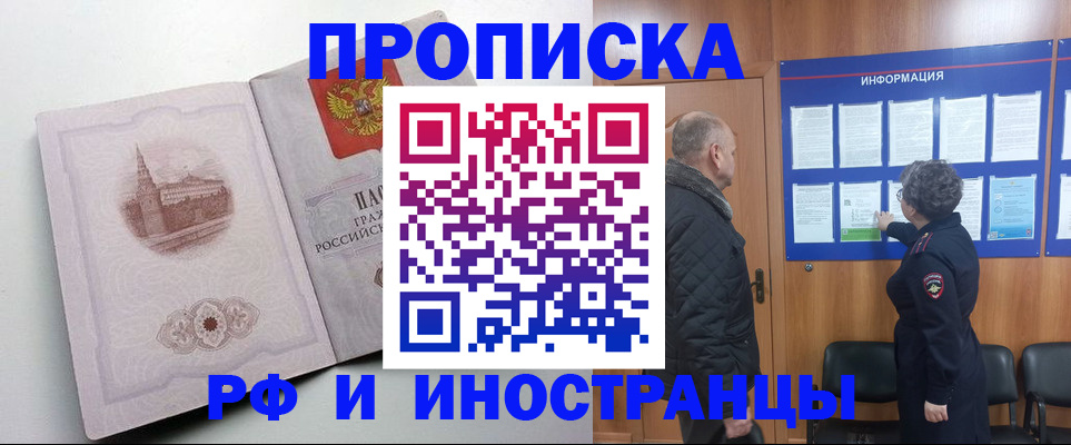 временная регистрация купить в Ростовской области